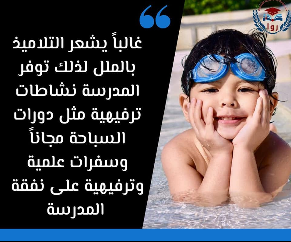 السباحة والنشاطات الترفيهية